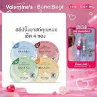 ราคา (เซต 4 ซอง) BANOBAGI Final Sleeping Mask - Whitening Plus บาโนบากิ (1734383947421091772)