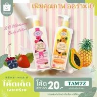 ราคา [COD] [tiktok]บีบี ไวท์เทนนิ่ง บอดี้โลชั่น CREAM MEIN BEAUTY BB WHITENING BODY LOTION (1734075793743971856)