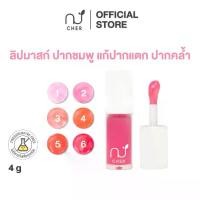ราคา CHER Whitening Sleeping Lip Mask เฌอ ไวท์เทนนิ่ง สลีปปิ้ง ลิป มาสก์ ปากชมพู แก้ปากแตก ปากคล้ำ ขายดี (1733230903747118204)