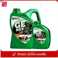 ราคา น้ำมันเครื่อง บางจาก NGV 15W-40 Synthetic Blend Formula (4+1L) (1732803002061849881)