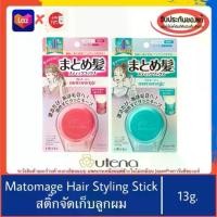 ราคา 100% >> Matomeage Hair Styling Stick, Holds Hair in Place, Stronghold Formula, Utena Matomage Hair Styling Stick (1734443350335719123)