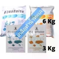 ราคา สินค้าดี เกลือทําน้ำทะเล เกลือสังเคราะห์ น้ำทะเลเทียม 3kg/ 6kg Aquaraise Eco/ Reef Salt/Enhanced Formula อาหาร ปั้น ปลา บอลลูน ปลาหมอ สี กล่องสุ่ม ปลากัด ป่า แฟนซี สวย ๆ (1734133779812942975)