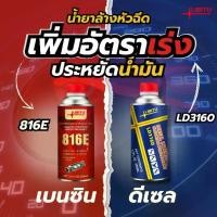 ราคา [COD] Libitu Upgraded Version, New Formula, High Performance. Injector Cleaner for Diesel and Gasoline Cars Diesel Injector Cleaner Gasoline Injector Cleaner Motorcycle Injector Cleaner (1733529788649