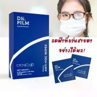 ราคา [พร้อมส่ง] Anti Fog Wipes DR.FILM® Anti-Fog Wipes, clear vision, eyeglasses, sunglasses, face shield, goggles, helmets, nano-technology, fog-free lenses, lens cleaning, scratch-f (1732068107039968026)