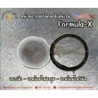 ราคา ~หน้าดอกลำโพง ลงสีเส้นเข็ม~ Formula-X แบบเรียบ (1733285211861059552)