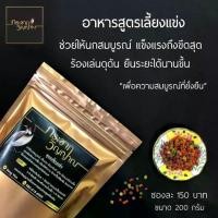 ราคา [เก็บเงินปลายทาง] Bird Food That Stirs the Soul Racing Formula (Size 200 Grams) (1733469077850326903)