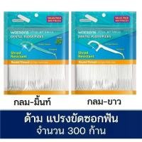 ราคา Watsons วัตสัน ก้านขัดฟัน ไหมขัดฟัน​ เส้นกลม และแบน​ ชนิดด้าม​ Watson ไหม​ ไหม​ ขัด ฟันของแท้ 100% (1734450149742052668)