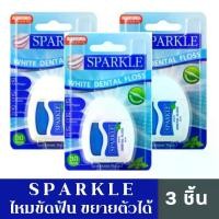ราคา [พร้อมส่ง] แพ็ค Sparkle 3 ชิ้น, วันหมดอายุ 09/2026, ไหมขัดฟัน Sparkle, กลิ่นสเปียร์มินต์, ไหมขัดฟันสีขาว, ไหมขัดฟันขยายได้, 30 เมตร, 6 ชิ้น, 3 ชิ้น (1734044123936556534)