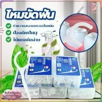 ราคา ไหมขัดฟัน ไหมขัดฟันชนิดด้ามพลาสติก กล่อง ไม้จิ้มฟัน/ใช้ขัดฟัน เขี่ยเศษอาหารตามซอกฟัน อุปกรณ์ทำความสะอาดช่องปาก (1734108041515402529)