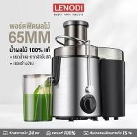 ราคา LENODI เครื่องสกัดน้ำผลไม้แยกกาก เครื่องสกัดเย็นคั้นน้ำผลไม้ Cold Press Slow Juicer 65MM Feed Tube (1734434572945229086)