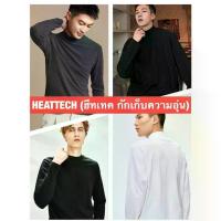 ราคา [COD] 【Heattech】(Men's Heattech) Heattech Fleece Fabric, Long Sleeves, Turtleneck, Retains Heat, Protects from Cold, Inside Lined with Soft Cotton Fiber. (1733570717609002662)