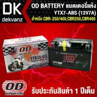 ราคา สไตล์กีฬา, รูปแบบที่กำหนดเอง, Dry Battery Od Ytx7A-Bs (12V7A) 8.7 X 15 X 9.3 for Keeway Superlight, Cbr400, Gpx Cr5, Gpx Drone-150 , รถจักรยานยนต์ , รถบ้าน (1733885870722221435)