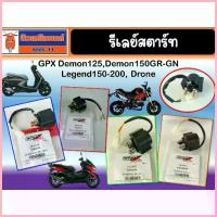 ราคา COD รีเลย์สตาร์ท GPX Demon125 Demon150GR Demon150GN Legend150 / Legend200 Drone, Tuscany (1733397134190282742)
