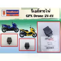 ราคา รีเลย์สายไฟ GPX Drone 2v, 4v ของแท้เบิกศูนย์ ที่นิยมมากที่สุด (1732737437528589679)