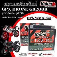ราคา แบตเตอรี่ GPX DRONE GR200R จีพีเอ็ก โดรน 200อาร์ แบตเตอรี่พรีเมี่ยม gpx drone gr 200r แบตมอไซค์ Hideo HTX6-RS 12V ล็อตใหม่ไฟแรง (1733444495802664213)