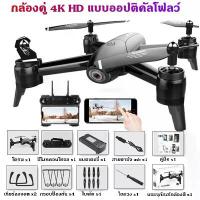 ราคา [COD] LHโดรนติดกล้อง โดรนบังคับ โดรนถ่ายรูป Drone Blackshark-106s ดูภาพFullHDผ่านมือถือ บินนิ่งมาก รักษาระดับความสูง (1732966772963313397)