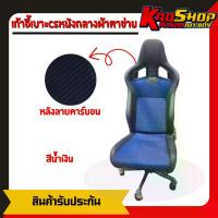 ราคา เก้าอี้เบาะหนังกลางผ้าตาข่าย เก้าอี้ เบาะแต่ง เก้าอี้สำนักงาน เก้าอี้เกม (1729757936399715189)