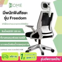 ราคา Home เก้าอี้สำนักงาน พนักพิงตาข่าย ปรับระดับความสูงได้ เบาะระบายอากาศ เก้าอี้ในบ้าน (1734420243282232556)