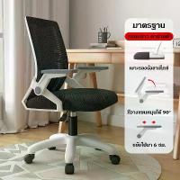 ราคา [TK] เก้าอี้สำนักงาน ปรับพนักพิงได้ พนักพิงตาข่าย เก้าอี้หมุน เก้าอี้ทำงาน เก้าอี้พักผ่อน เก้าอี้สำนักงาน เก้าอี้สำนักงาน เก้าอี้สำนักงาน (1733272723302155483)