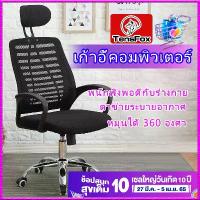 ราคา TENSFOX เก้าอี้สำนักงาน เก้าอี้คอมพิวเตอร์ เก้าอี้สำนักงาน เก้าอี้ทำงาน เก้าอี้เกมมิ่ง พนักพิงปรับสูงต่ำได้ ปรับเอนได้ แข็งแรงทนทาน (1734324365371540805)