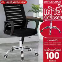 ราคา เก้าอี้สำนักงาน เก้าอี้ทำงาน Office Chair BG เก้าอี้ทำงานนั่งสบาย เก้าอี้โฮมออฟฟิศ เก้าอี้ผู้บริหาร - รุ่น B200 เก้าอี้ทำงาน office เก้าอี้นั่ง เก้าอี้คอม (1730477148814609092)