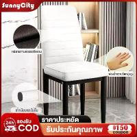 ราคา SC เก้าอี้กินข้าว ทรงโมเดิร์น เก้าอี้สำนักงาน เบาะ PU ทรงโมเดิร์น เบาะหนัง ขาเหล็ก เก้าอี้เบาะหนัง เก้าอี้ทำงาน เก้าอี้กินข้าว ทรงโมเดิร์น เบาะหนัง ขาเหล็ก นั่งทำงาน (1733457339234485629)