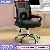 ราคา เก้าอี้สำนักงาน เก้าอี้ทํางาน หมุนได้360° เก้าอี้คอม ปรับความสูงได้ เก้าอี้เรียน เบาะหนา 6CM เก้าอี้ประชุม (1731366544077522151)