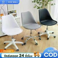 ราคา KEKE MALLเก้าอี้สำนักงาน เก้าอี้ เก้าอี้สำนักงาน เก้าอี้ทำงาน มีล้อ ปรับสูง-ต่ำได้ เก้าอี้ล้อเลื่อน เก้าอี้ประชุม เก้าอี้ขาเหล็กดีไซน์สวย (1733559256172430423)