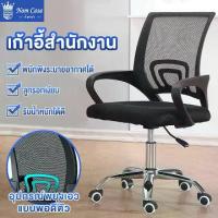 ราคา เก้าอี้สำนักงาน ขาเหล็ก พนักพิงหลัง ปรับระดับ เก้าอี้ทำงาน เก้าอี้ออฟฟิศ เก้าอี้ผู้บริหาร เก้าอี้ออฟฟิต เก้าอี้ออฟฟิส Office Chair เก้าอ (1731909388215094263)
