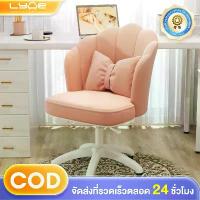 ราคา LY-เก้าอี้แต่งหน้า พนักพิงเปลือกหอย เก้าอี้เด็ก นุ่มมากน่านั่ง เก้าอี้เจ้าหญิง ปรับความสูง เก้าอี้คอม เก้าอี้ประชุม เก้าอี้สำนักงาน เก้าอี้โซฟา เก้าอี้ทำงานเบาะนุ่มพร้อมหมอนอิง ป (1731230029248104171)