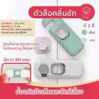 ราคา [COD] [tiktok]Cabinet Lock Refrigerator Lock Drawer Locks, Door Locks for Child Safety Apply Glue, No Drilling Required. (1734218550984344950)