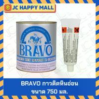 ราคา BRAVO กาวติดหินอ่อน บราโว่ 750 ml. GRANITE GLUE - (1733763552466207794)