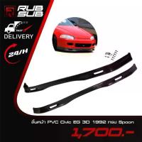ราคา ลิ้นหน้า ABS Honda Civic EG 3D 1992 ทรง Spoon (1732559706809074854)