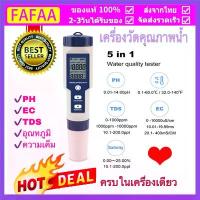 ราคา [พร้อมส่ง] Water Quality Measuring Device 5 in 1 Ec Tds Ph Salt Temp Meter, Water Ph Meter, Salinity Measurement, Dissolved Salt Measurement. Measure Tap Water Salinity (Cod) (1734388188578613213)