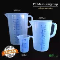 ราคา [COD] เหยือกตวงพลาสติก (PC Measuring Cup) หรือ ถ้วยตวง ทนความร้อน ทนสารเคมี เหยือกตวง300-5000ml (1734437962887628165)
