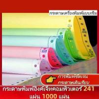 ราคา [ส่งฟรี] [จัดส่งทันที] (Cheapest) Continuous Chemical Paper Chemical Paper Continuous Paper A4 A5 1000 Sheets (241mm 280mm) 9.5X11 Inches (241mm 140mm) 9.5X5.5 Inches 2 Layers (1734427122998609560)
