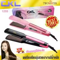 ราคา CKL1255 เครื่องหนีบผม ที่หนีบผม เครื่องรีดผม ที่รีดผม เครื่องม้วนผม ที่ม้วนผม CKL-1255 By Twosister (1733285071708784089)