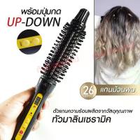 ราคา เครื่องม้วนผมไฟฟ้า CKL-2217 26mm CKL2217 ที่ม้วนผมไฟฟ้า เครื่องม้วนผม ที่ม้วนผม แกนม้วนผม แกนม้วนผมไฟฟ้า ปรับอุณหภูมิได้ (1729588153313889075)