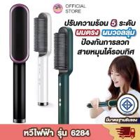 ราคา เครื่องหนีบผม ที่หนีบผม เครื่องม้วนผม 2in1ยืดผม เครื่องรีดผม ที่หนีบผมพกพา หวีไฟฟ้า ปรับอุณหภูมิได้ แปรงหวีผม หวีผมตรง (1729750363169916996)