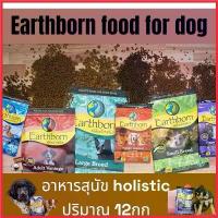 ราคา churchashop คุณภาพรับประกันได้ อาหารสุนัข earthborn 12กก. สูตร holistic สุนัข คานิว่า มัน แมว เม็ด อาหารเปียกผสมอาหารเม็ด (1730328981006616787)