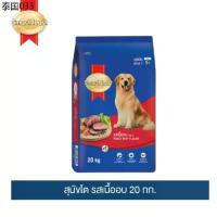 ราคา [ขายดี]สมาร์ทฮาร์ท อาหารสุนัข สุนัขโต รสเนื้ออบ 20 กก./ SmartHeart Adult Roast Beef 20kg (1734434145689765617)