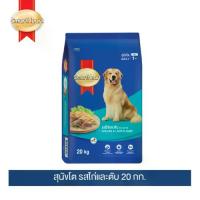 ราคา สมาร์ทฮาร์ท อาหารสุนัข สุนัขโต รสไก่และตับ 20 กก. / SmartHeart Adult Chicken & Liver 20kg (1733180406030829244)