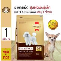 ราคา Smartheart Gold Fit & Firm 3 Kg. อาหารสุนัข สูตรฟิตแอนด์เฟิร์ม สำหรับสุนัขโตพันธุ์เล็ก อายุ 1 ปีขึ้นไป (3 กิโลกรัม/ถุง) (1734324118142551432)