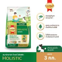 ราคา (โฉมใหม่!) สมาร์ทฮาร์ท โกลด์ โฮลิสติก อาหารสุนัข สุนัขโตพันธุ์เล็ก 3กก. | SmartHeart GOLD Holistic Small Breed (1734045420970936086)
