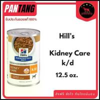 ราคา (1 กระป๋อง) Hill's Canine อาหารสุนัข k/d Stew แบบกระป๋อง ชนิดเปียกเนื้อสตูว์ สำหรับโรคไต ขนาด 354g. คําแนะนําการขายที่ร้อนแรงในเดือนนี้ (1734312079447590830)