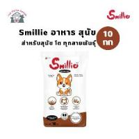 ราคา Smillie Dog อาหารสุนัข 10kg สำหรับสุนัขโต รส ตับย่าง (1733534341634491437)
