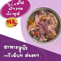 ราคา อาหารสุนัข รสไก่ แพ็ค 12 กระป๋อง ขนาด 185g เกรดพรีเมียม ส่งออก (1732353326823539973)