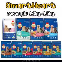 ราคา SmartHeart อาหารสุนัข สมาร์ทฮาร์ท อาหารลูกหมา อาหารหมาพันธุ์เล็ก อาหารหมาโต ขนาด1.3kg.-1.5kg. (1734017651086427401)