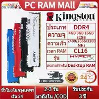 ราคา 【Bangkok 24H Ship】kingston DDR4 RAM 32GB 16GB 8GB 4GB 3200/2666/2400/2133MHz PC4-25600/28800/19200/21300 desktop memory DIMM 288 pin จัดส่งฟรี กทม (1733896503950542067)
