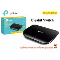 ราคา เน็ตเวิร์คสวิตช์ TP-Link TL-SG1005D 5-Port, TL-SG1008D 8-Port 10/100/1000Mbps Gigabit Desktop Switch สวิตช์แลน สวัสดิการสด (1732567206111249796)